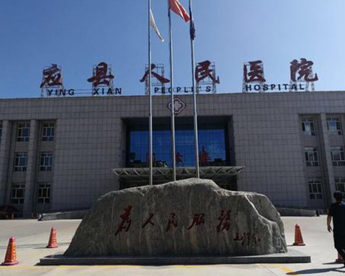 應縣人民醫院（醫用門）